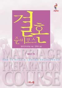 bokomslag Marriage Preparation Course Guest Manual, Korean Edition