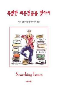 bokomslag Searching Issues, Korean Edition