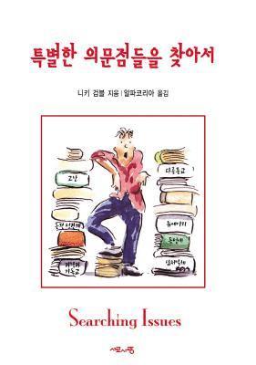 Searching Issues, Korean Edition 1