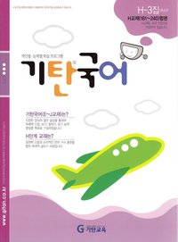 bokomslag Gitan koreanska, nivå H3 (Koreanska)