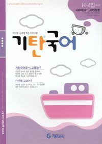 bokomslag Gitan Koreanska, Nivå H4 (Koreanska)