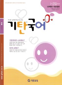 bokomslag Gitan Koreanska, nivå I2 (Koreanska)
