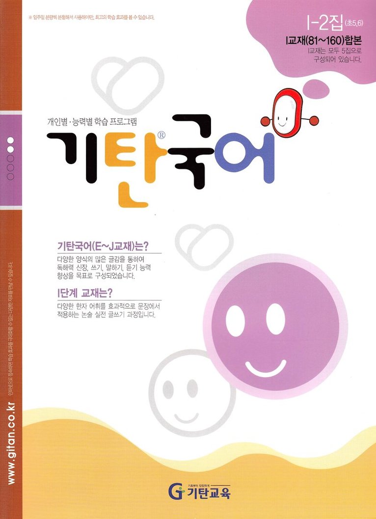 Gitan Koreanska, nivå I2 (Koreanska) 1