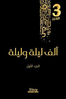 ألف ليلة وليلة