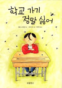 bokomslag Fullt med flugor i klassen (Koreanska)