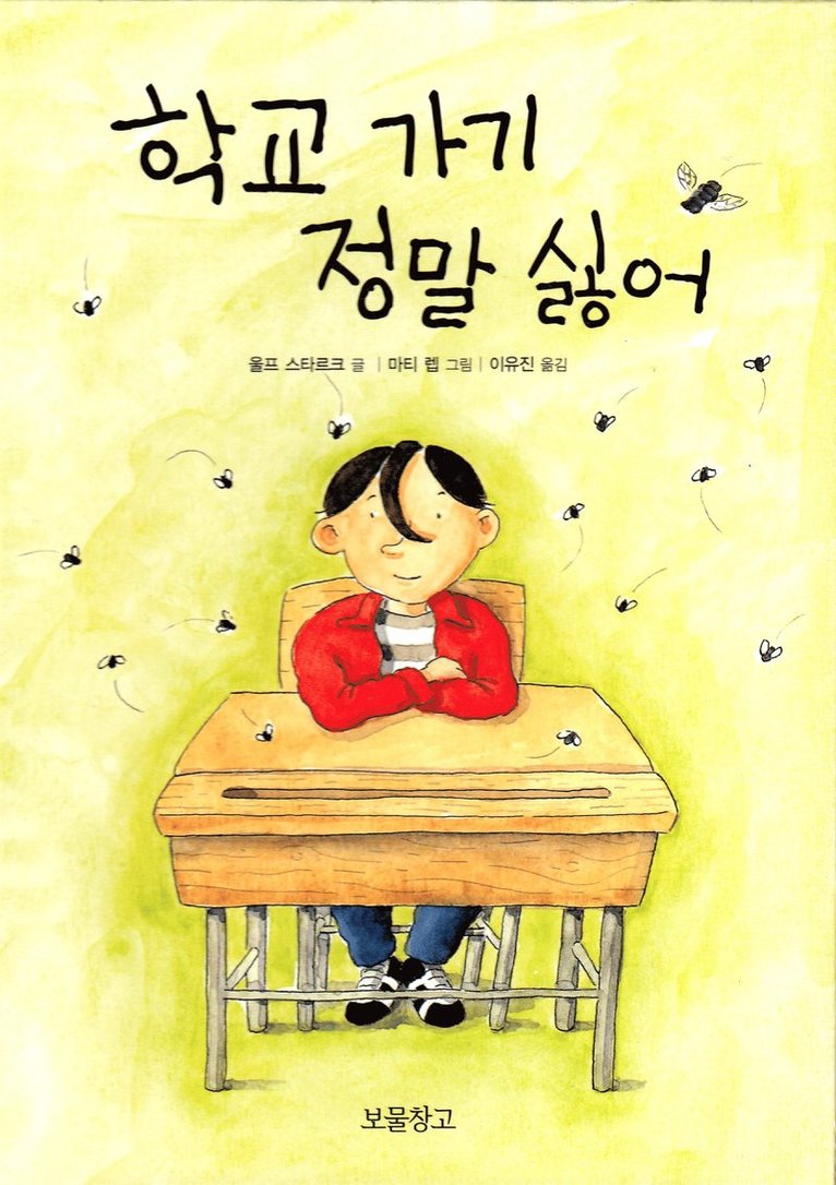 Fullt med flugor i klassen (Koreanska) 1