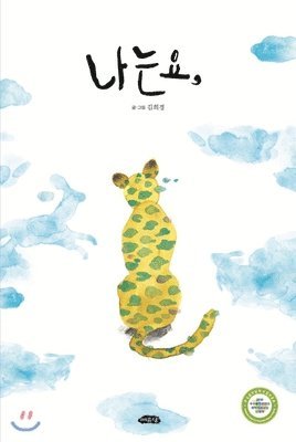 Kim Hi Gyeong - I Am, Inbunden