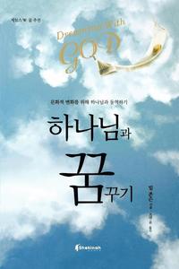 bokomslag Dreaming with God (Korean)