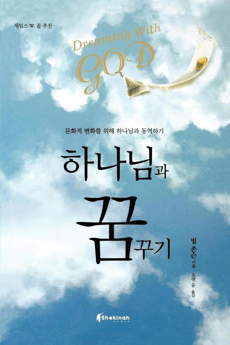 Dreaming with God (Korean) 1