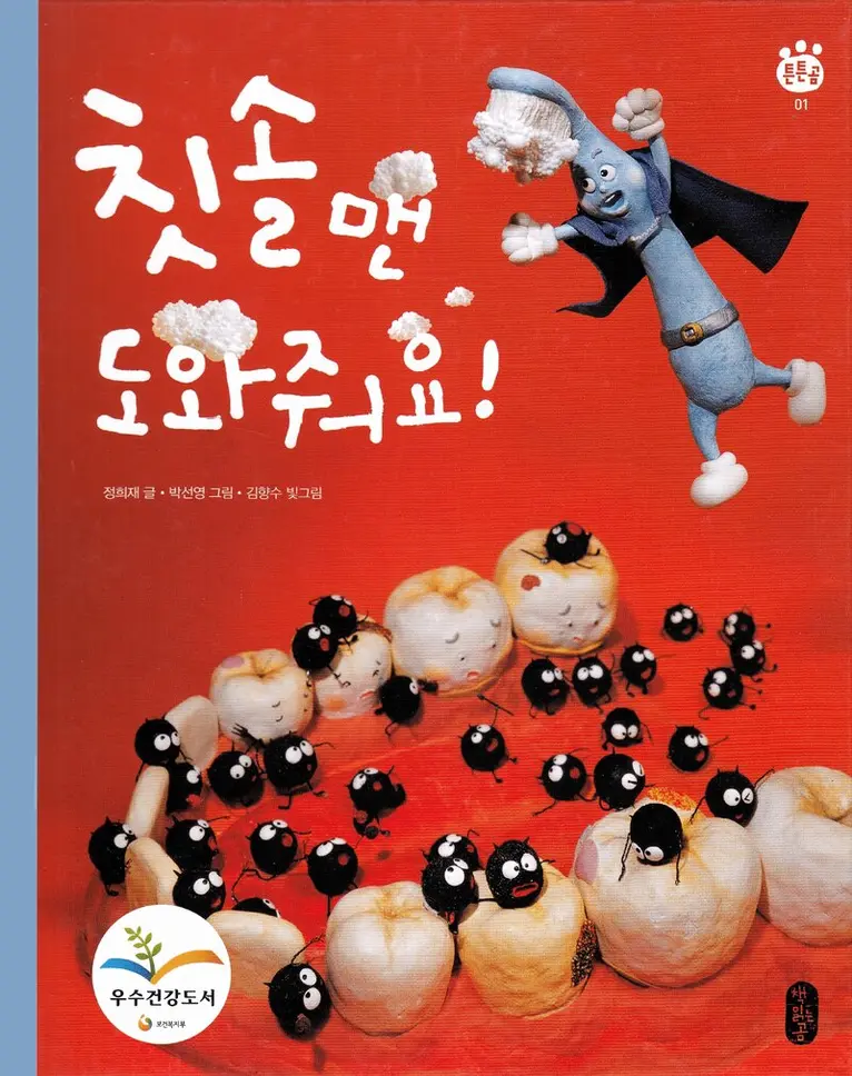 Heejae Jeong - Help Me, Toothbrush-Man! (Koreanska), Inbunden. Tillgänglighet: Lägg i varukorg