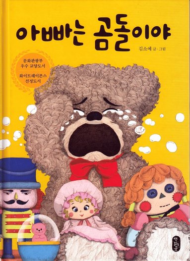 Soye Kim - Daddy is a Teddy Bear (Koreanska), Inbunden