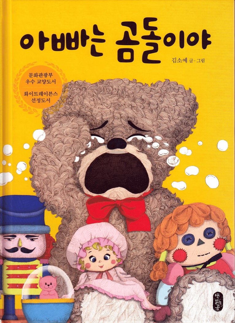 Daddy is a Teddy Bear (Koreanska)