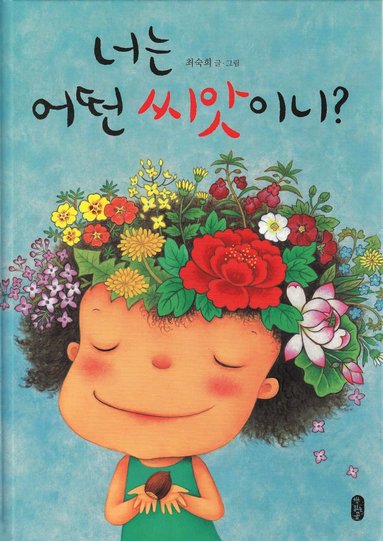 bokomslag You are a Little Seed (Koreanska)