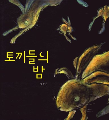 bokomslag Kaninerna (Koreanska)