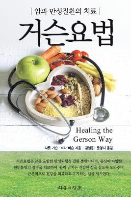 bokomslag Healing The Gerson Way - Korean Edition