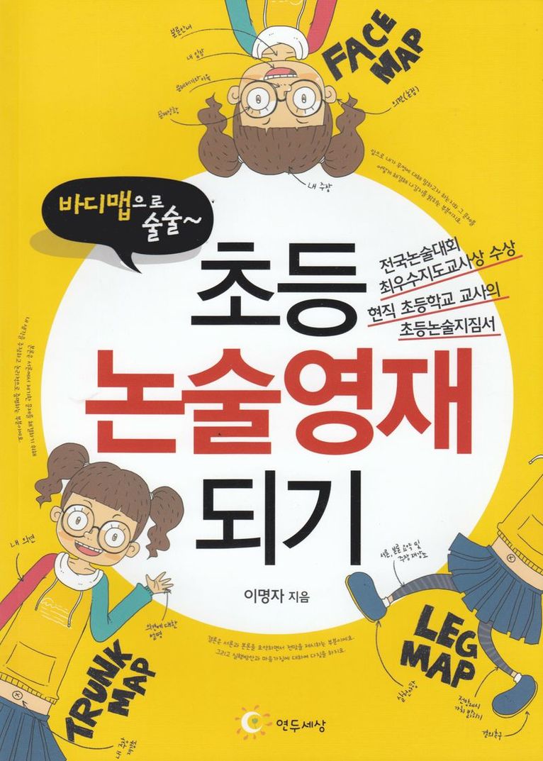 Bli en bra textskrivare i grundskolan (Koreanska) 1