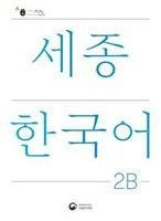 Sejong Korean Student Book 2B - Korean Version 1