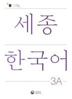 Sejong Korean Student Book 3A - Korean Version 1