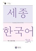 National Institute of Korean Language - Sejong Korean Vocabulary and Grammar 3A, Häftad