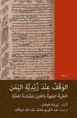 ‌الوَقْفُ ‌عِنْدَ زَّيْدِيَّةِ ‌اليَمَن: ‌النَّظَرِيَّةُ ‌الفِقهيَّةُ وَالتَقنِينُ وَالمُمَارَسَةُ ‌المَحَلِّيَّة