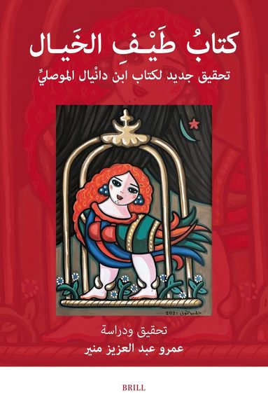 Amr Abdelaziz Moneer - كتابُ طَيْـفِ الخَيـال: تحقيق جديد لكتاب ابن دانْيالَ, Inbunden