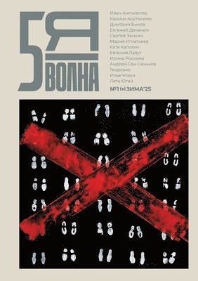 Maxim Osipov - Pyataya volna 1 (8) 2025, Häftad