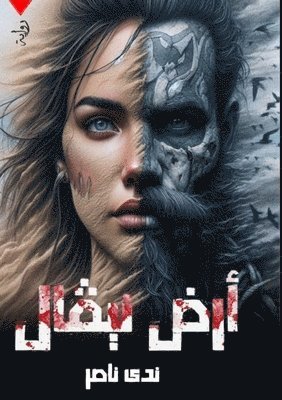 &#1571;&#1585;&#1590; &#1606;&#1610;&#1601;&#1575;&#1604; 1