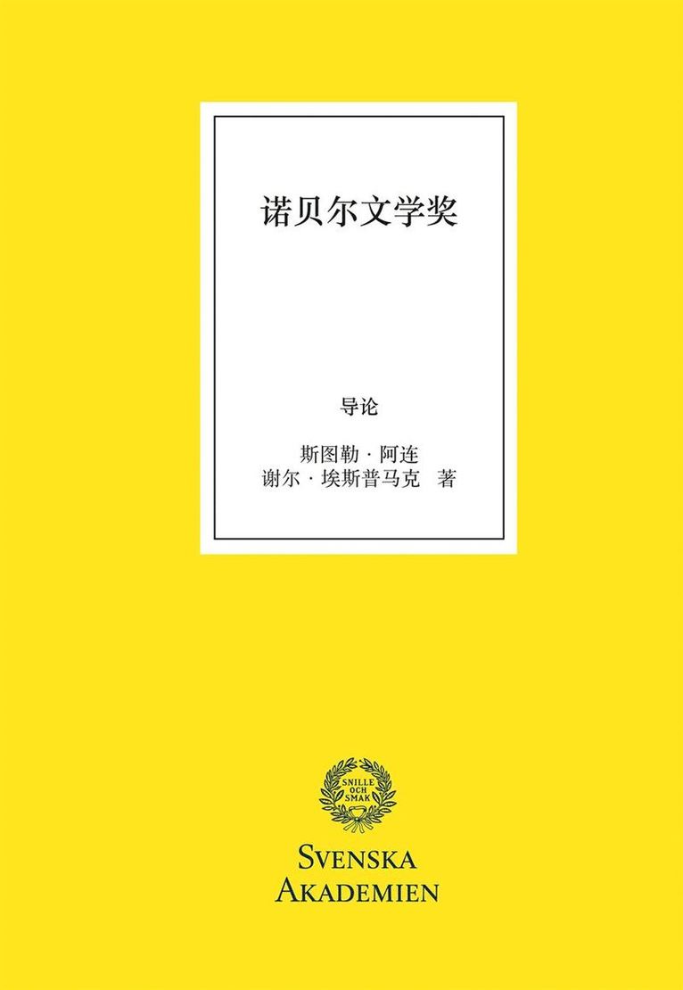 Nobelpriset i litteratur, kinesisk utgåva 1