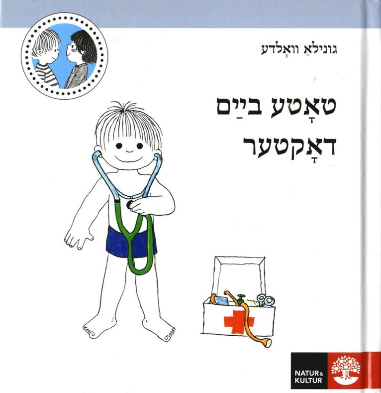 Gunilla Wolde - Totte går till doktorn (jiddisch), Inbunden