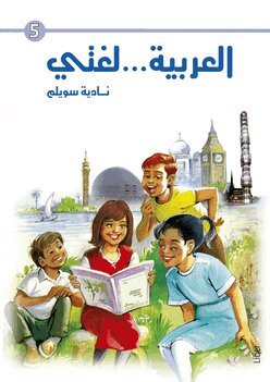 Nadia Swelem - Mitt språk är arabiska! 5, Häftad