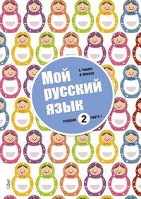bokomslag Mitt språk är ryska 2 del 1