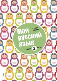 bokomslag Mitt språk är ryska 2 Del 2