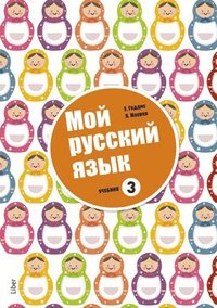 bokomslag Mitt språk är ryska 3