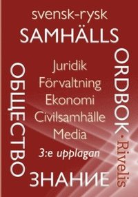 bokomslag Svensk-rysk samhällsordbok : juridik, förvaltning, ekonomi, civilsamhälle, media