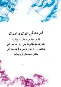 bokomslag Farhangi Iran u Turan