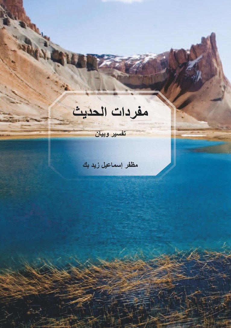 Muzaffar Ismail - Mufradat Al-hadith, Häftad