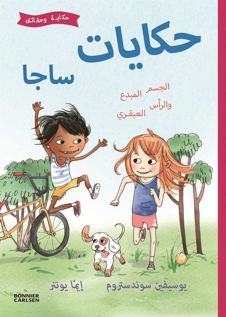 Josefine Sundström - Fiffiga kroppen och finurliga knoppen - saga och fakta om kropp och rörelse (arabiska), Inbunden