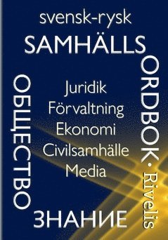 bokomslag Svensk-rysk samhällsordbok : juridik, förvaltning, ekonomi, civilsamhälle, media