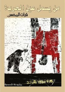 Vem slår ut krigets öga?