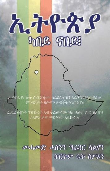 bokomslag Ethiopia: Kabey nabey?