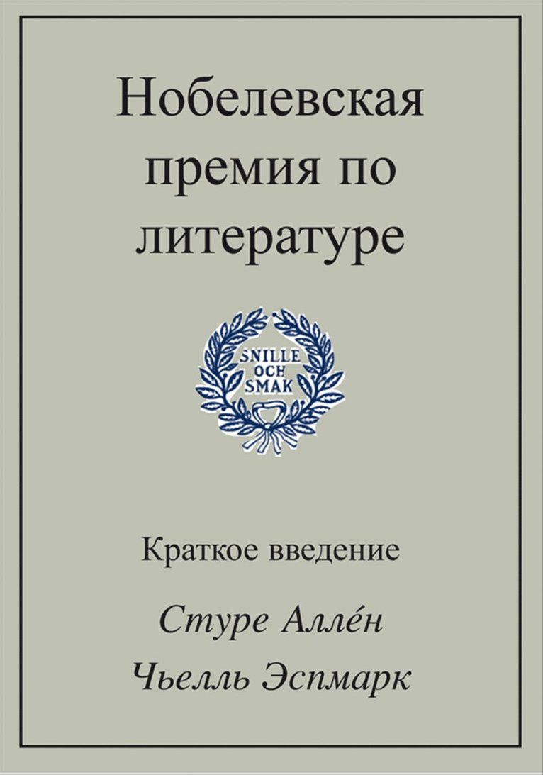 Nobelevskaja premija po literature 1