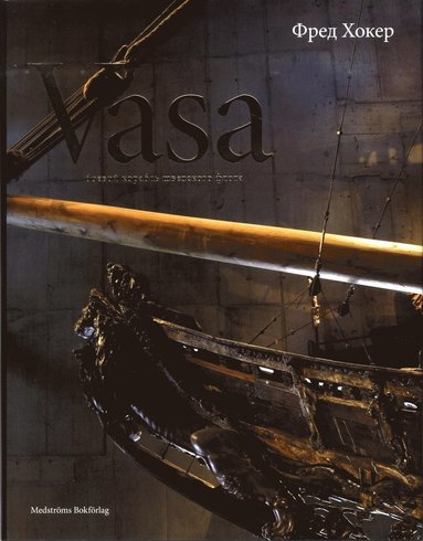 bokomslag Vasa (ryska)