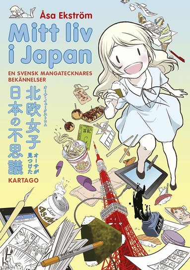 Åsa Ekström - Mitt liv i Japan. En svensk mangatecknares bekännelser, Häftad
