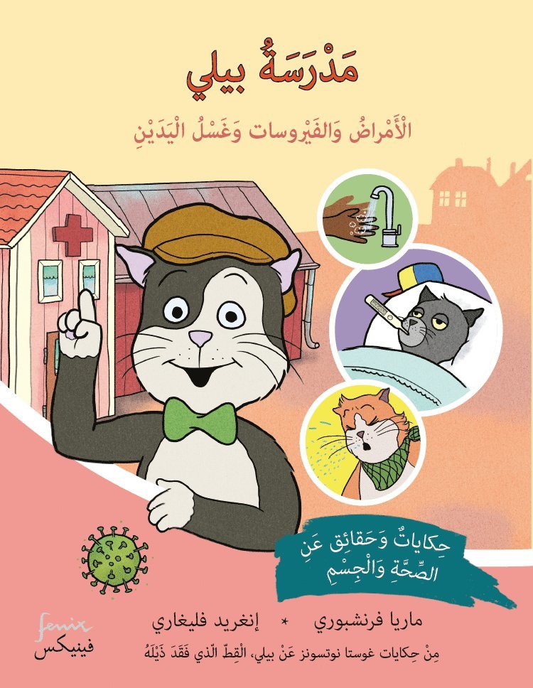 Pelle Svanslös skola. Sjukdomar, virus och att tvätta händerna (arabiska) 1
