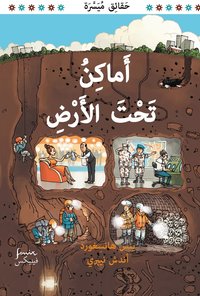 bokomslag Jordens underjordiska platser (arabiska)