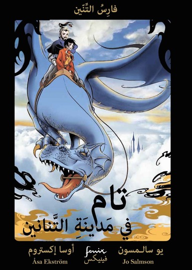 bokomslag Tam i drakarnas stad (arabiska)