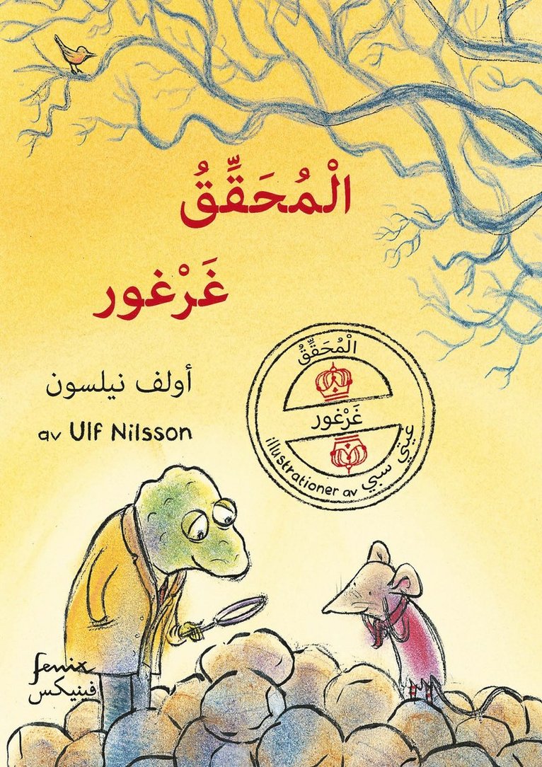 Kommissarie Gordon. Det första fallet. Arabisk version