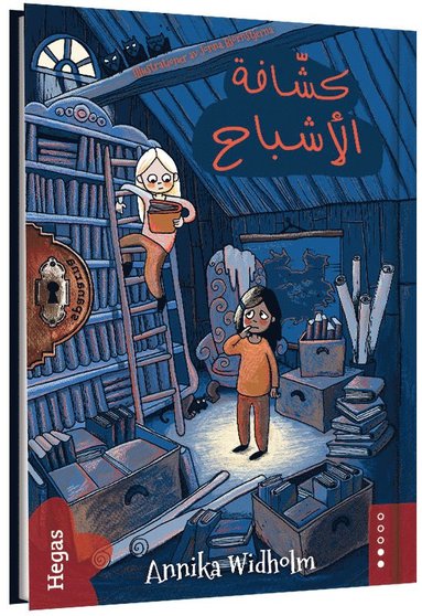bokomslag Spökspanarna (arabiska)