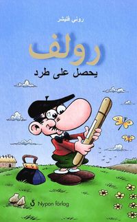 bokomslag Rolf får ett paket (arabisk)