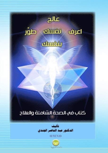 Abdelnaser Al-Gendy - The Journey of Knowing and Healing Yourself, Häftad